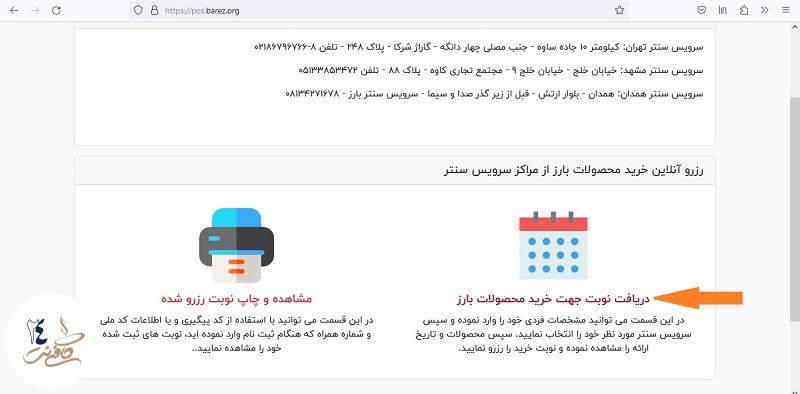 درافت نوبت ثبت نام لاستیک دولتی بارز