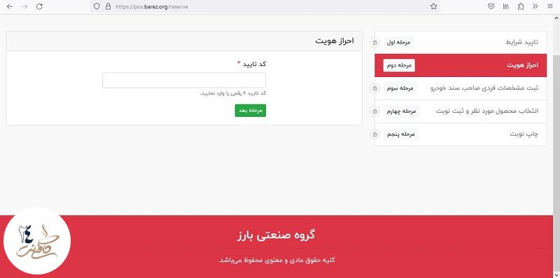 کد احراز هویت بارز