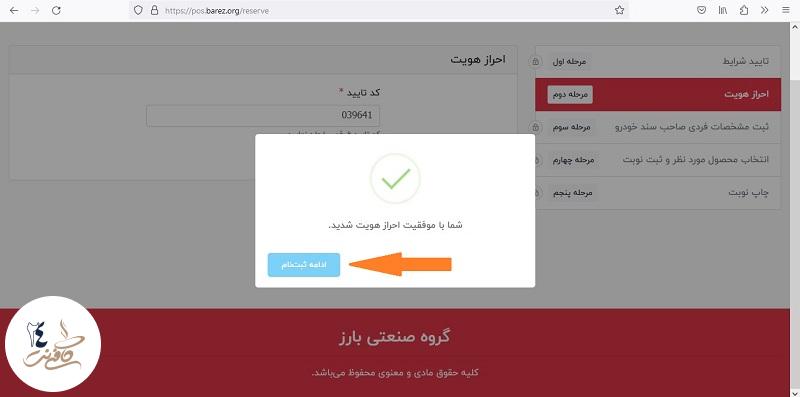 ادامه ثبت نام لاستیک دولتی بارز