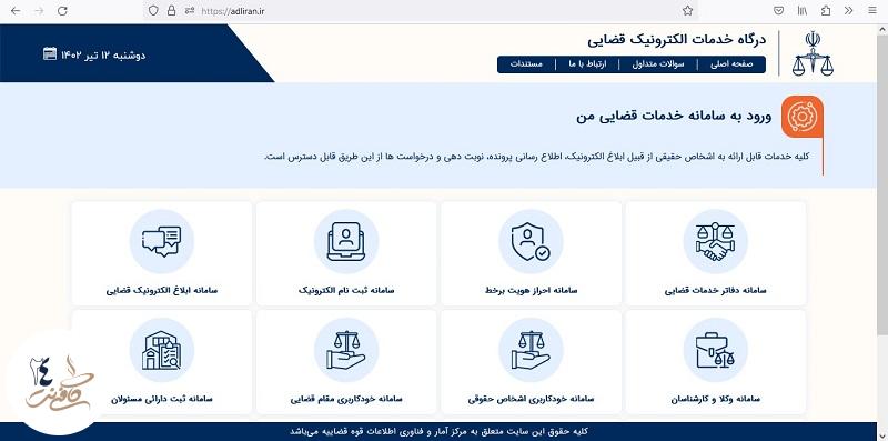 پیگیری سوء پیشینه در عدل ایران