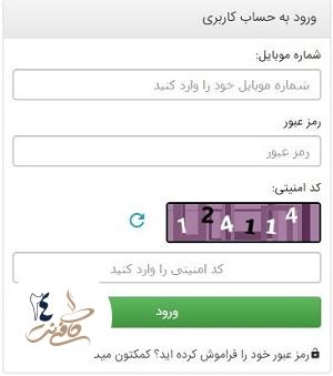 اطلاعات ورود به سایت نوبت دهی تعویض پلاک