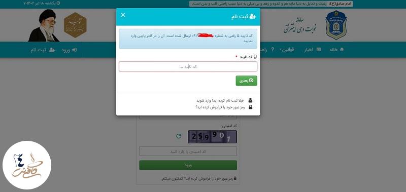 احراز هویت ثبت نام نوبت دهی تعویض پلاک