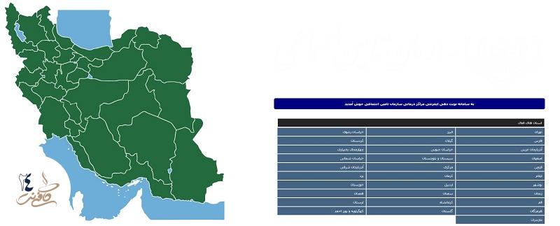 نوبت دهی اینترنتی تامین اجتماعی