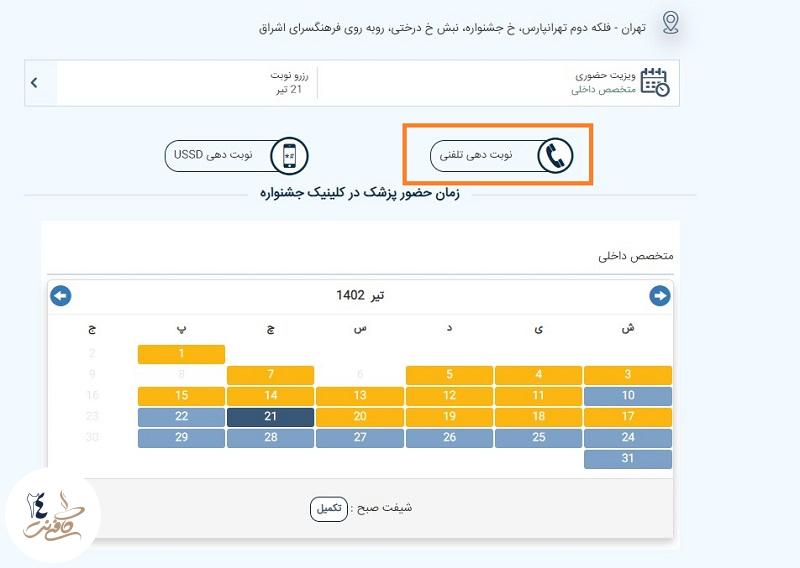 نوبت دهی تلفنی تامین اجتماعی