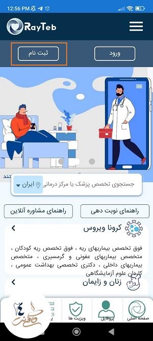 ثبت نام اپلیکیشن نوبت دهی اینترنتی تامین اجتماعی