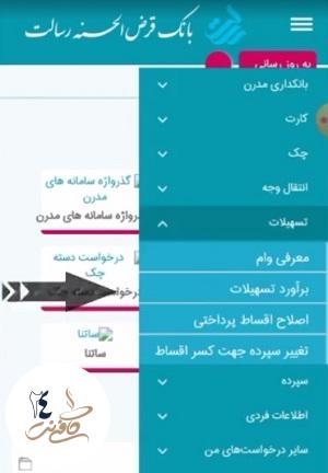 محاسبه امتیاز بانک رسالت