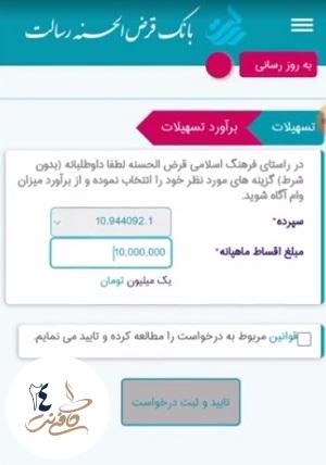 نحوه محاسبه امتیاز وام بانک رسالت