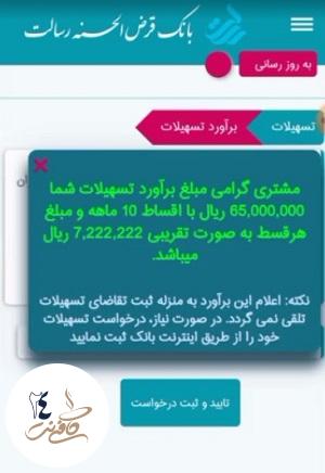 مشاهده امتیاز وام بانک رسالت