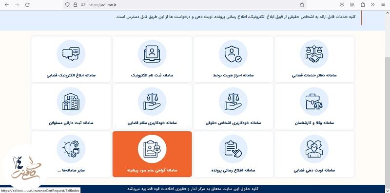 پرداخت هزینه گواهی عدم سوء پیشینه