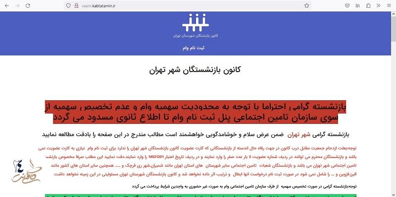 شرایط وام بازنشستگان تامین اجتماعی