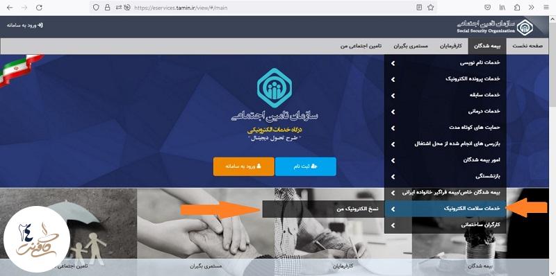 مشاهده نسخه الکترونیک تامین اجتماعی