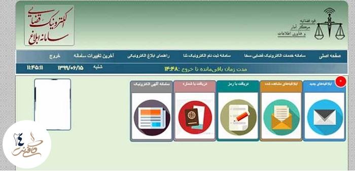 سامانه ابلاغ عدم سوء پیشینه با کد رهگیری