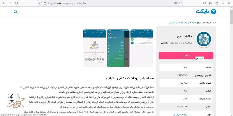 اپلیکیشن مالیات من اندروید