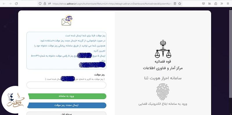 ورود به سامانه ابلاغیه الکترونیکی