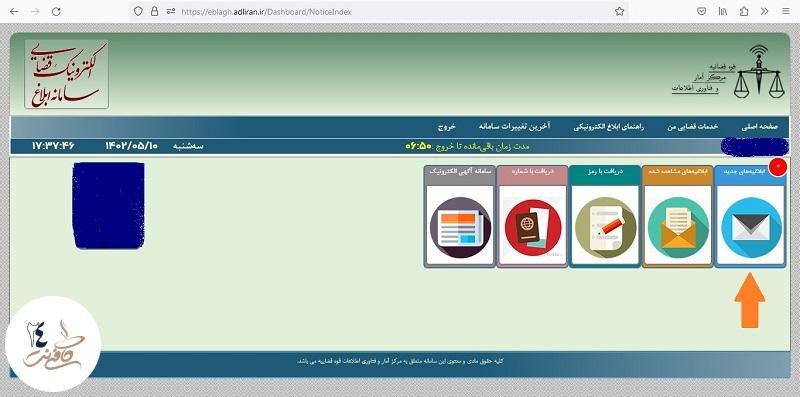 مشاهده ابلاغیه الکترونیکی