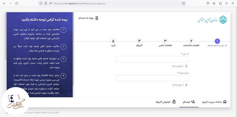 تعیین رمز تامین اجتماعی