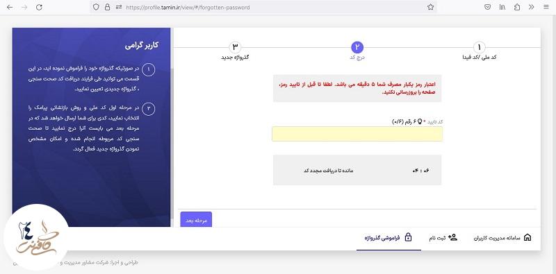 دریافت رمز یکبار مصرف