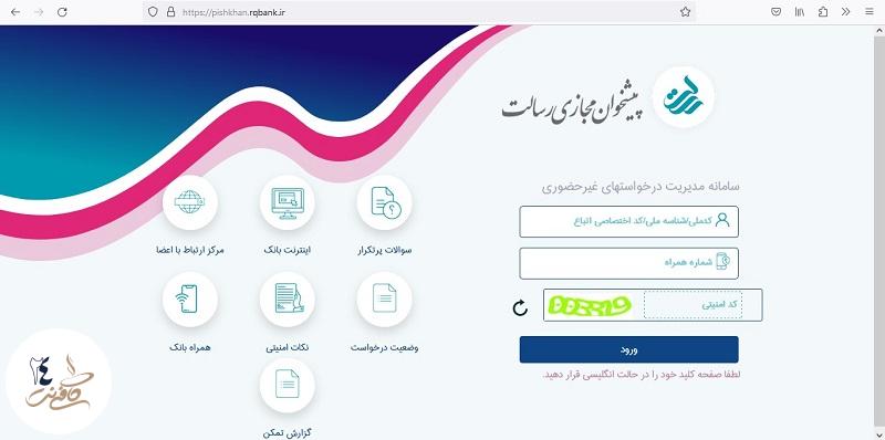ورود به پیشخوان مجازی بانک رسالت