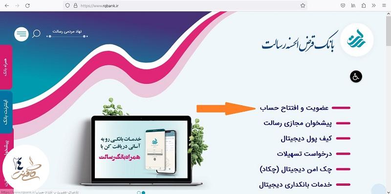 عضویت در پیشخوان مجازی بانک رسالت