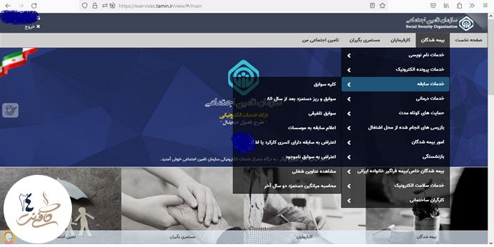 مشاهده شماره بیمه تامین اجتماعی