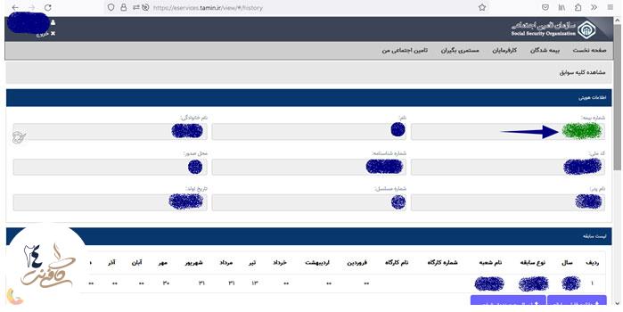 دریافت شماره بیمه تامین اجتماعی