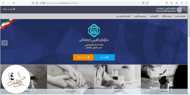 مشاهده سوابق بیمه تامین اجتماعی