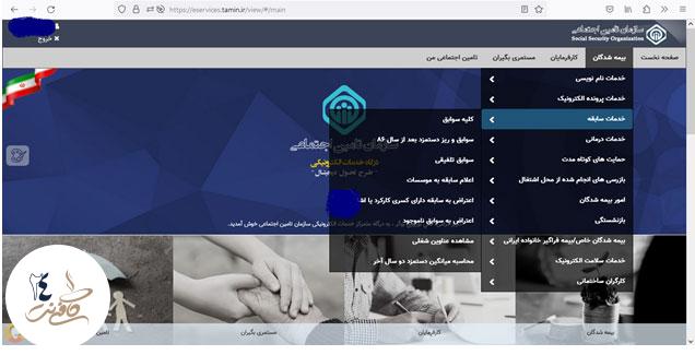 فرایند مشاهده سوابق بیمه تامین اجتماعی