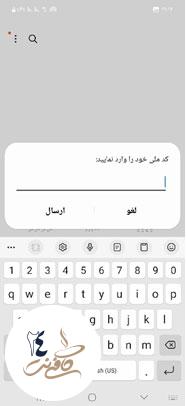 استعلام سوابق بیمه تامین اجتماعی با کد دستوری