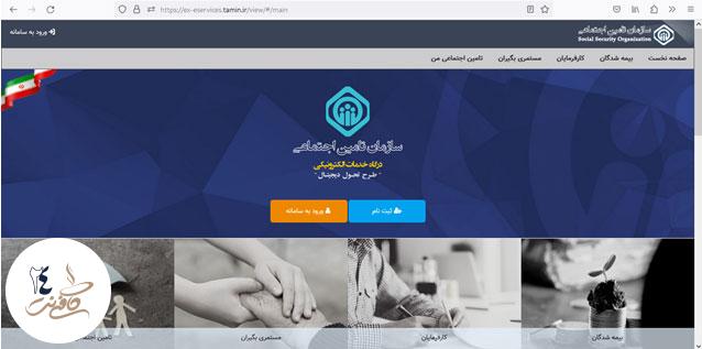 سایت جمع آوری سوابق بیمه تامین اجتماعی