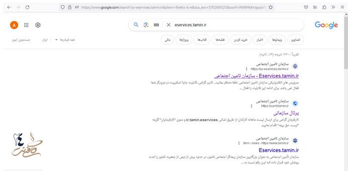 ورود به سایت تامین اجتماعی