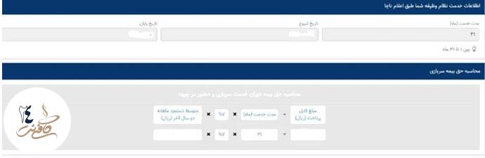 مشاهده سوابق بیمه تامین اجتماعی سربازی