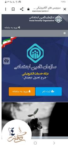 نحوه پرداخت بیمه تامین اجتماعی با موبایل