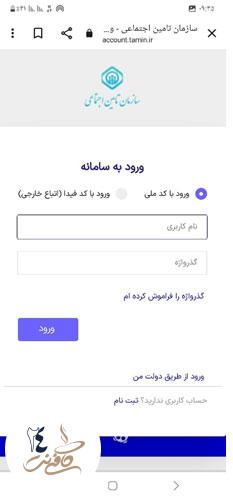 سایت پرداخت بیمه تامین اجتماعی با موبایل