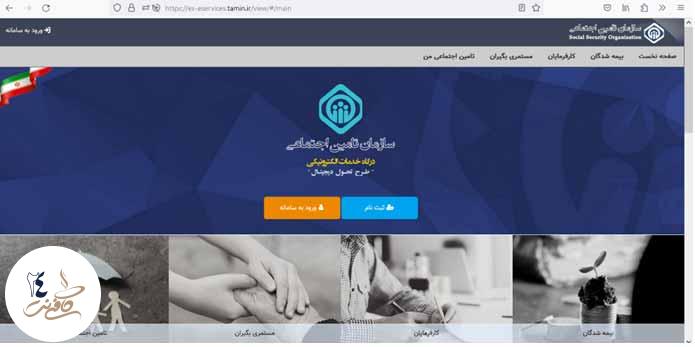 نحوه پرداخت غیر حضوری بیمه تامین اجتماعی