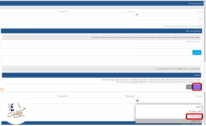 استفاده از بیمه تامین اجتماعی زنان خانه دار