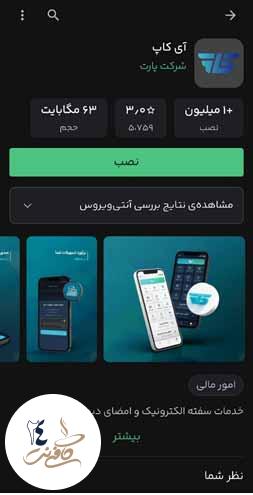 دانلود اپلیکیشن مرآت برای ادروید