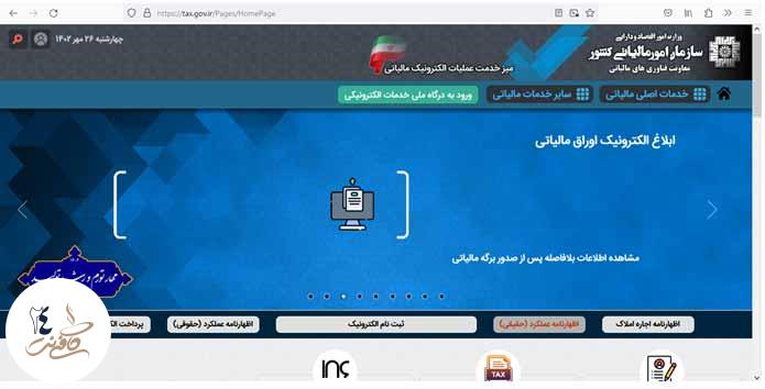 سایت www.tax.gov.ir