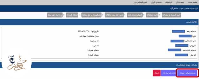 ثبت نام بیمه تامین اجتماعی مشاغل آزاد