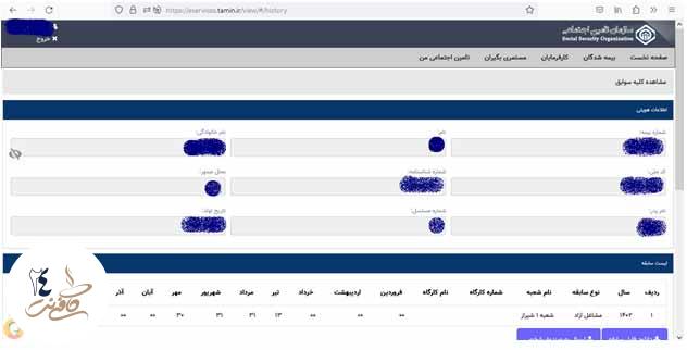 گرفتن ریز بیمه تامین اجتماعی