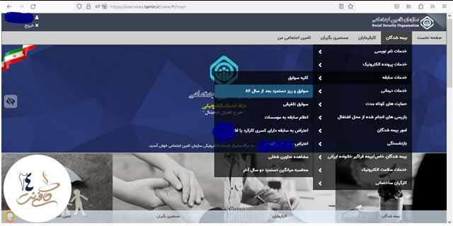 دریافت ریز دستمزد تامین اجتماعی