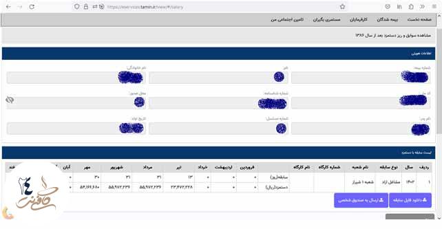 استعلام ریز دستمزد بیمه تامین اجتماعی