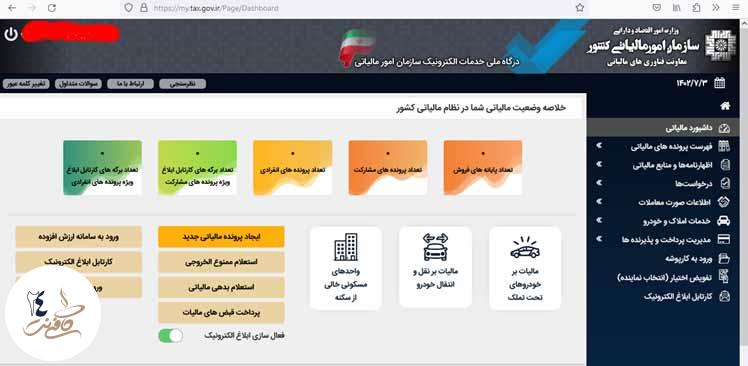 فعال سازی ابلاغ الکترونیکی مالیاتی