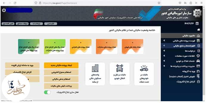 رفع مشکل فراموشی کد رهگیری اظهارنامه مالیاتی