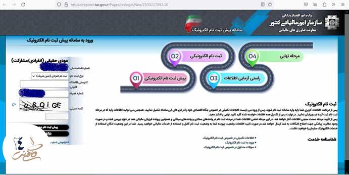 ایجاد پرونده مالیات بر درآمد جدید