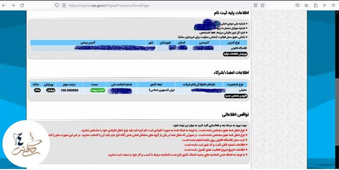 دریافت کد رهگیری پیش ثبت نام اظهارنامه مالیاتی