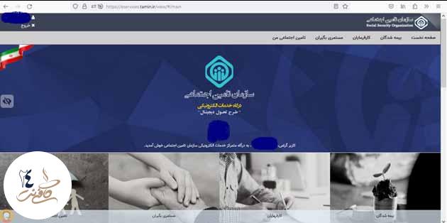 ورود به سامانه سوابق بیمه تامین اجتماعی