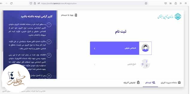 ثبت نام سایت سوابق بیمه sabeghe.tamin.ir