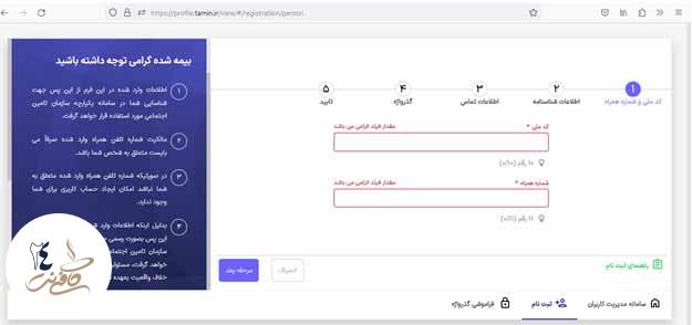 ثبت نام در سایت سوابق بیمه تامین اجتماعی