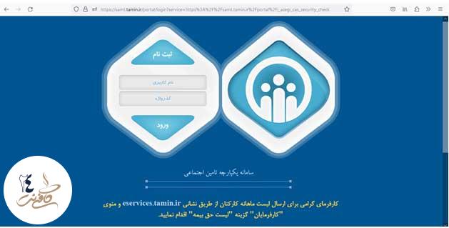 سایت سمت تامین اجتماعی