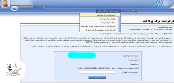 نحوه تمدید بیمه تامین اجتماعی در سایت سمت